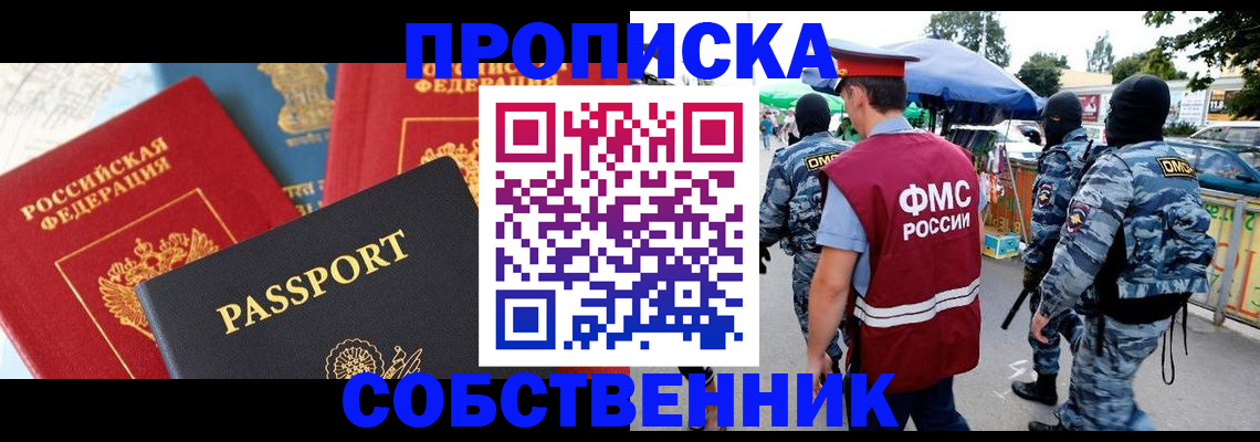 прописка поиск в Оби