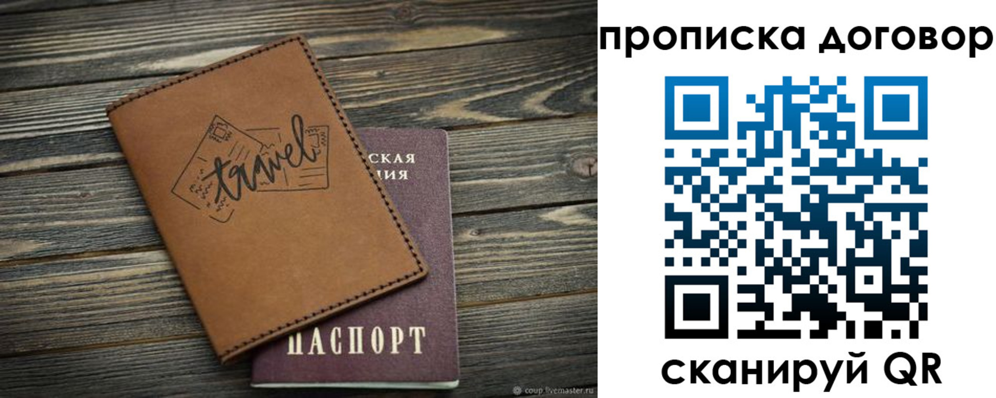 прописка паспорт в Оби