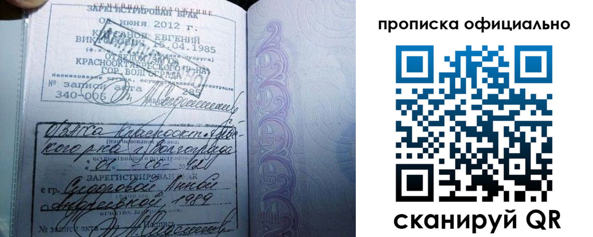временная регистрация гарантия в Оби