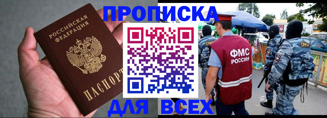 временная прописка в Оби