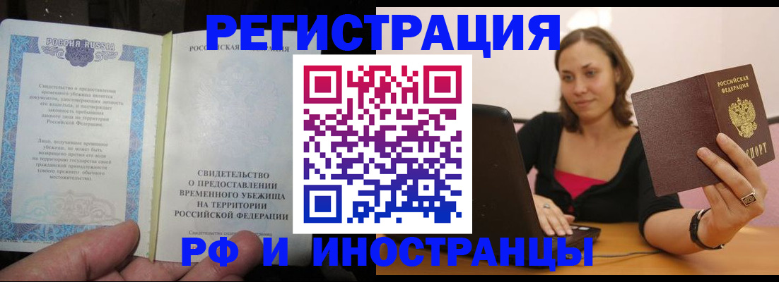 прописка для работы в Оби