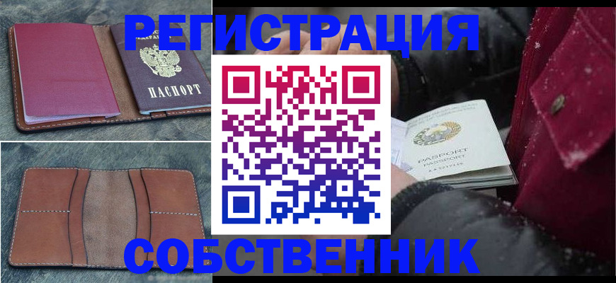 прописка в Оби