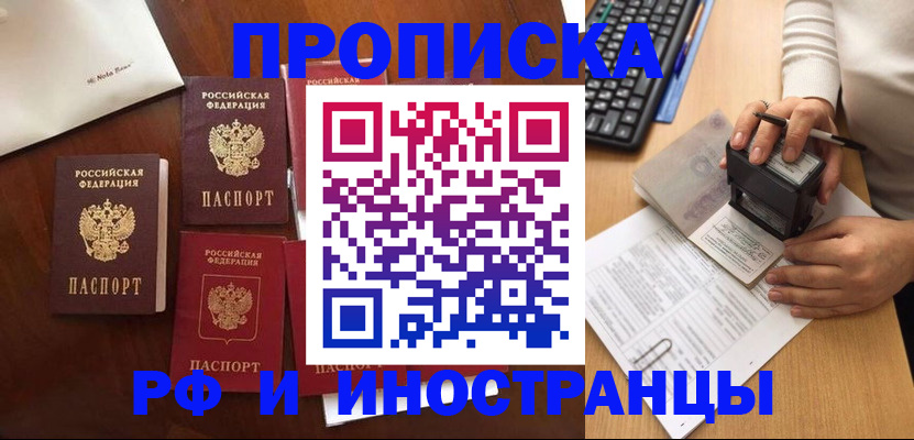 временная регистрация купить в Оби