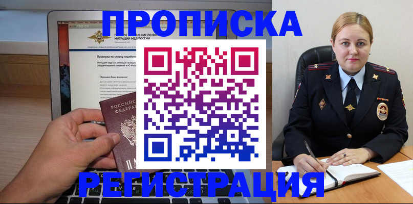 прописка ребенка в Оби